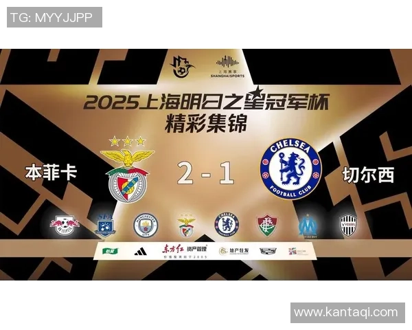 国王杯精彩对决切尔西与本菲卡战成平局红牌事件引发全场热议